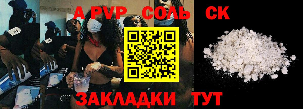 А ПВП Crystall  Alfa_PVP СК  Альфа ПВП Соль  Вход с VPN  APVP  Балашов 