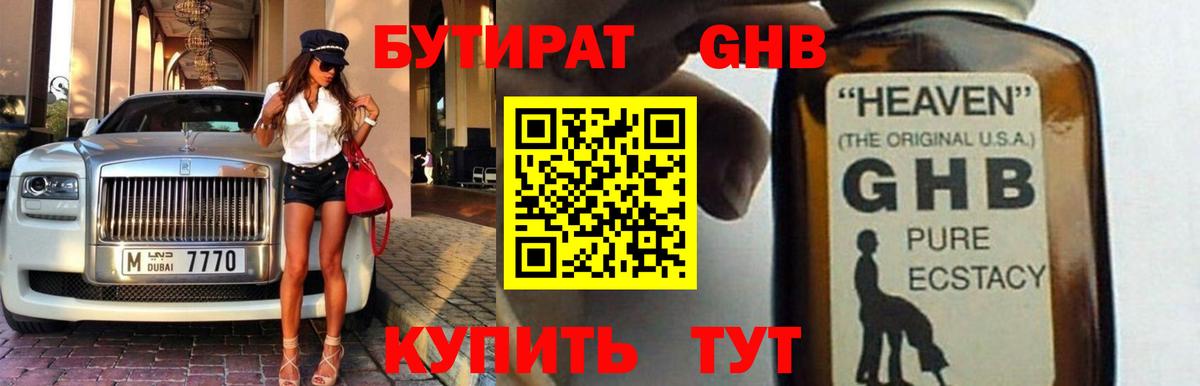 Бутират жидкий экстази  Вход с VPN  Балашов 