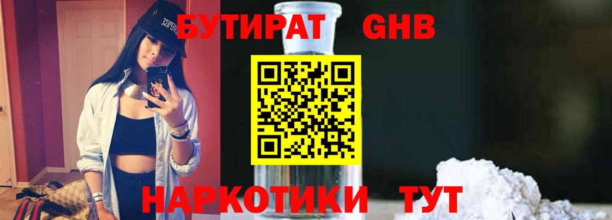 БУТИРАТ бутик Балашов