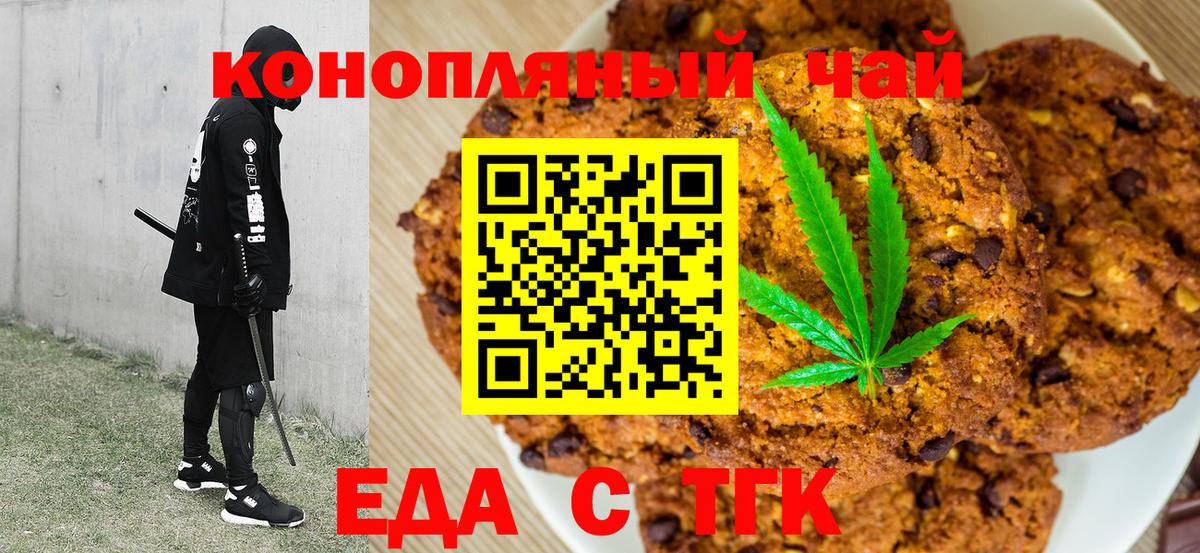 Еда ТГК марихуана Балашов