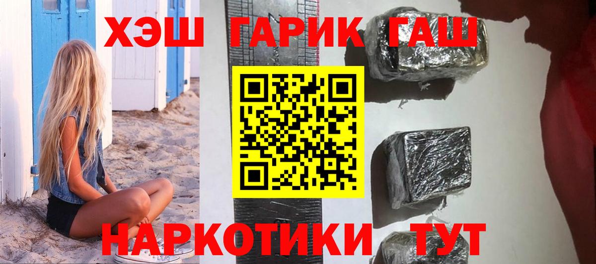 Гашиш хэш Балашов